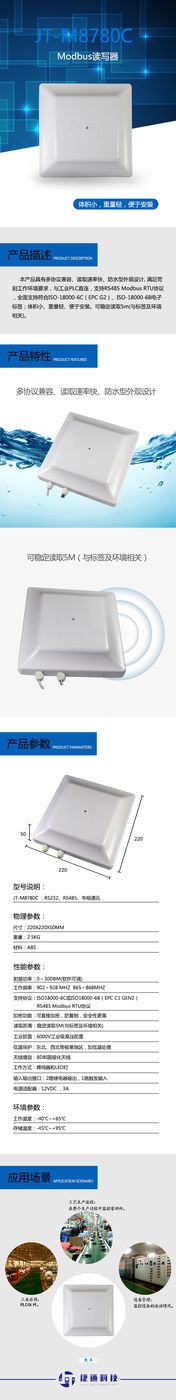 Modbus读写器 JT-M8780C 产品实拍