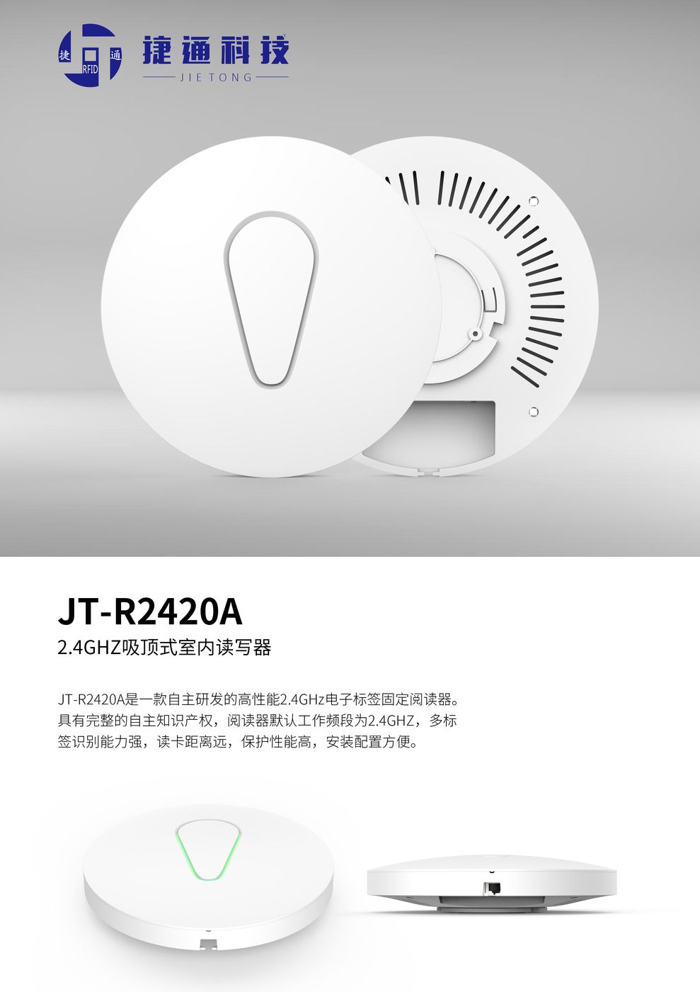吸顶式2.4G RFID读写器 JT-R2420A 产品实拍