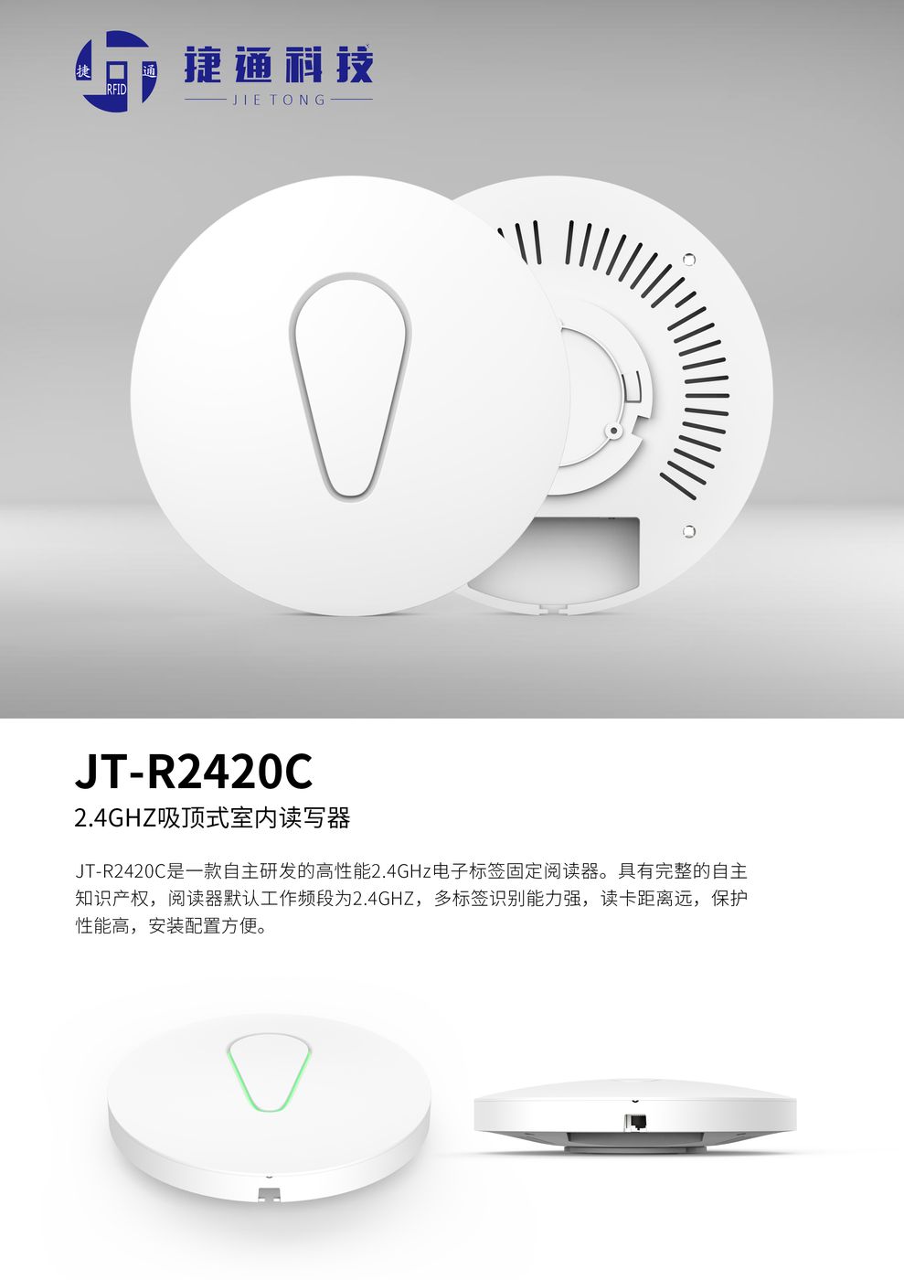 JT-R2420C 2.4GHz 吸顶式读写器 产品实拍