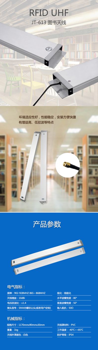 RFID 图书天线 产品实拍