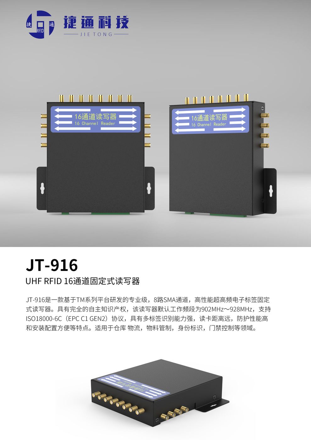 UHF RFID 16通道固定式读写器 JT-916 产品实拍