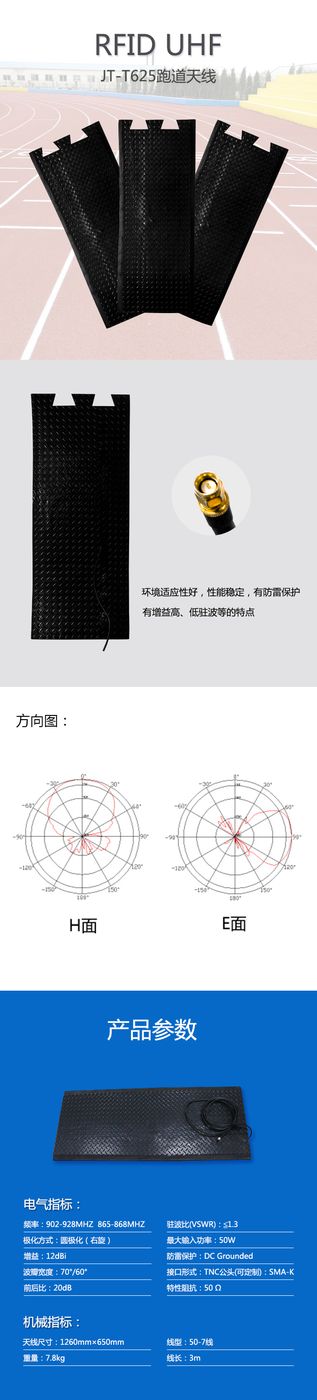 rfid 跑道天线 产品实拍