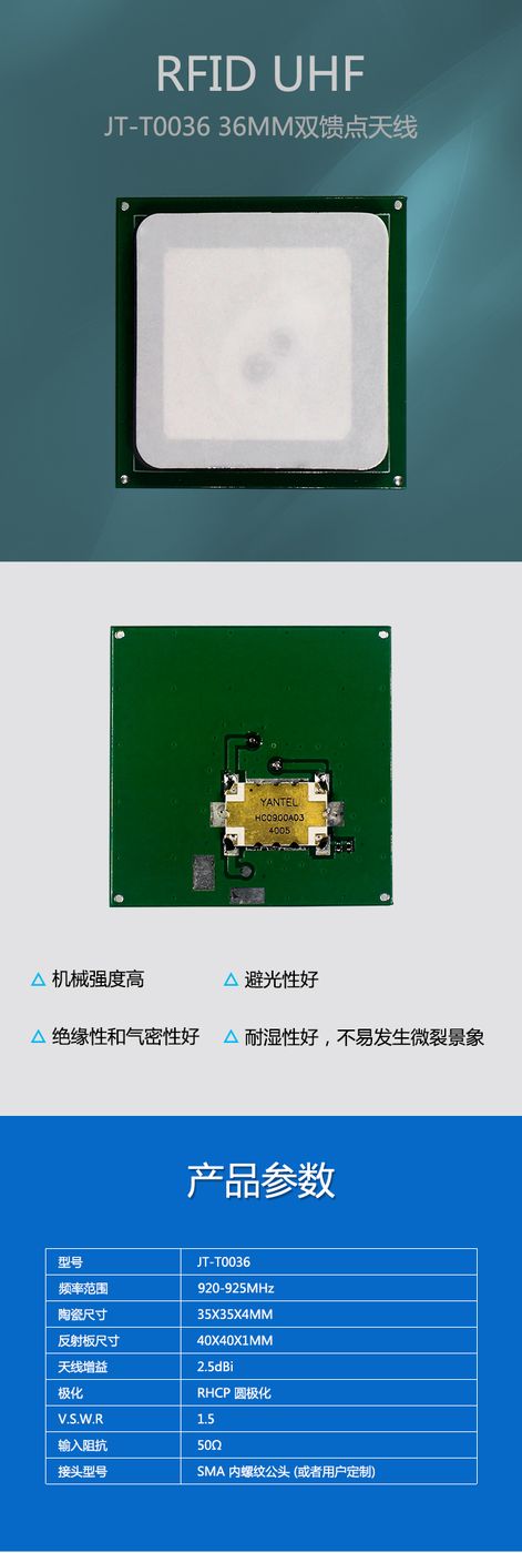 36MM双馈点天线 JT-T0036 产品实拍