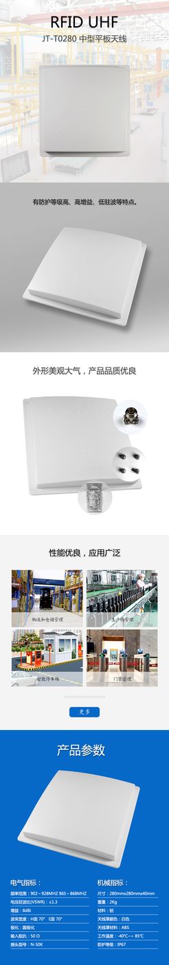 中型平板天线 JT-T0280 产品实拍
