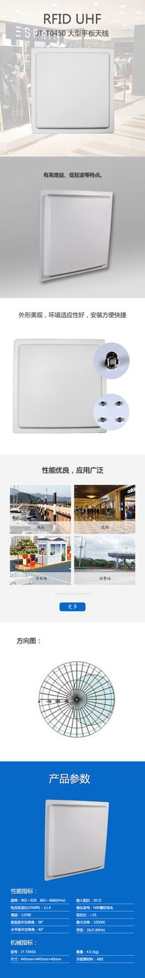 大型平板天线 JT-T0450 产品实拍