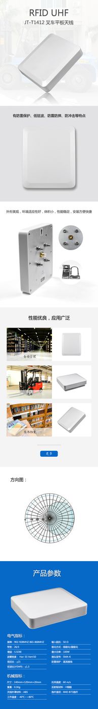 叉车平板天线 JT-T1412 产品实拍