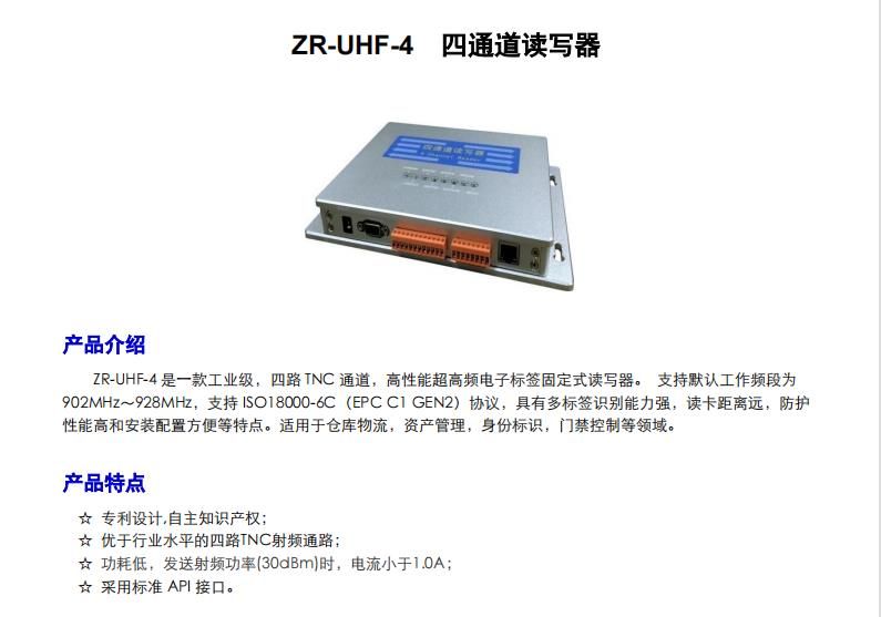 ZR-UHF-4 四通道读写器 产品实拍